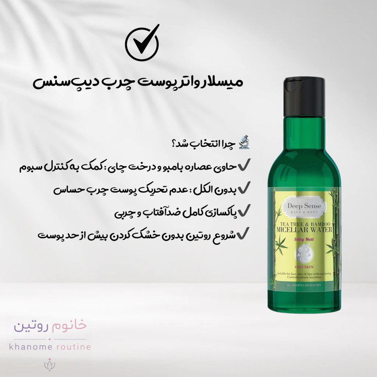 پکیج اقتصادی کنترل سبوم پوست چرب