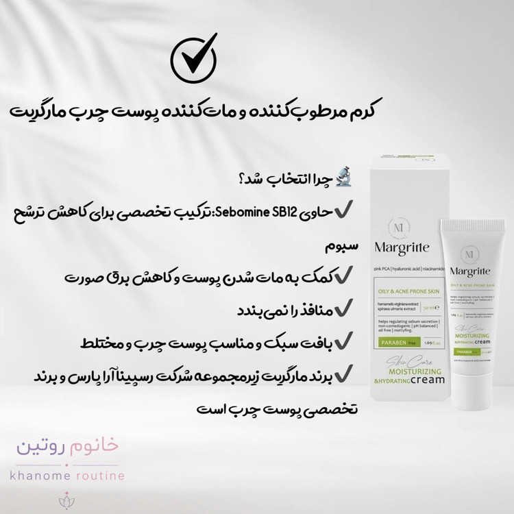 پکیج اقتصادی کنترل سبوم پوست چرب