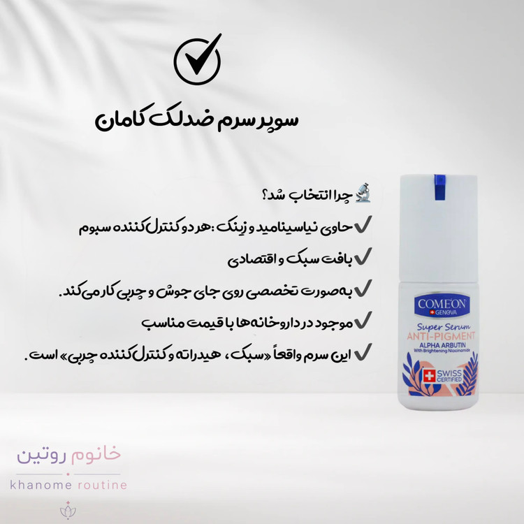پکیج اقتصادی کنترل سبوم پوست چرب