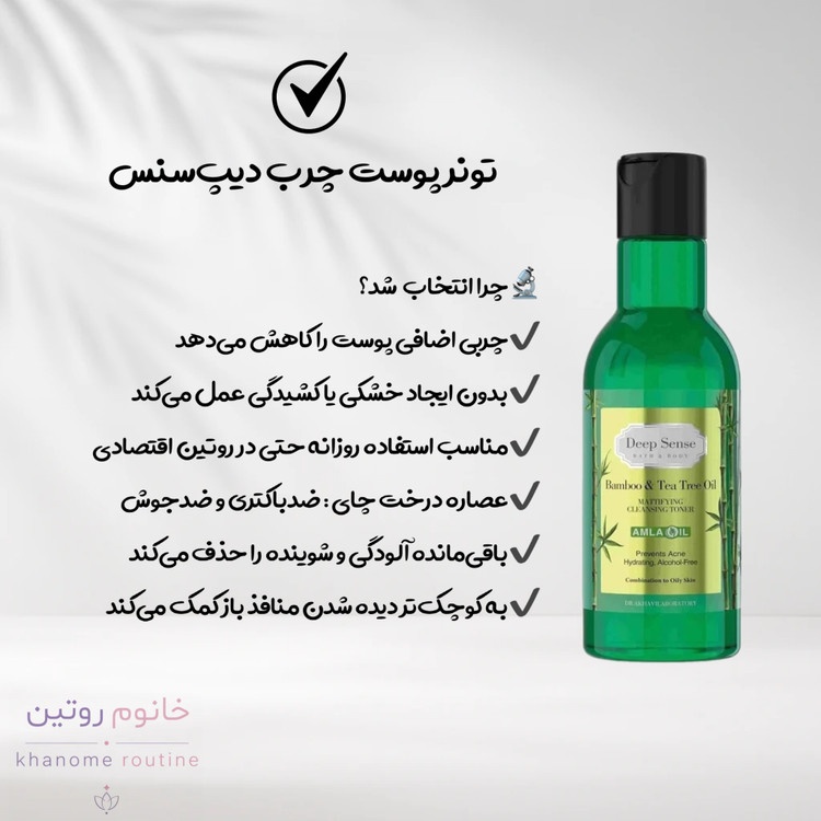 پکیج اقتصادی کنترل سبوم پوست چرب