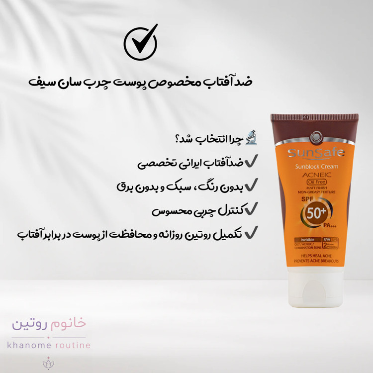 پکیج اقتصادی کنترل سبوم پوست چرب